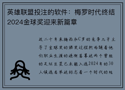 英雄联盟投注的软件：梅罗时代终结2024金球奖迎来新篇章